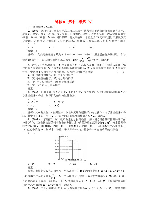 高考数学复习 第十二章 概率统计12-3试题 选修2