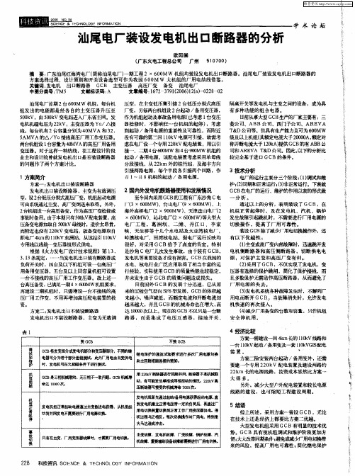 汕尾电厂装设发电机出口断路器的分析