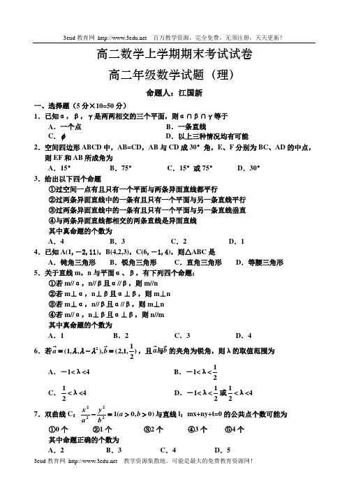 高二数学上学期期末考试试卷