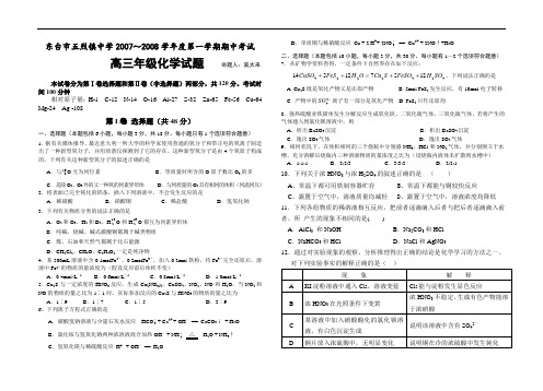 江苏省东台市五烈镇中学第一学期高三化学期中考试卷