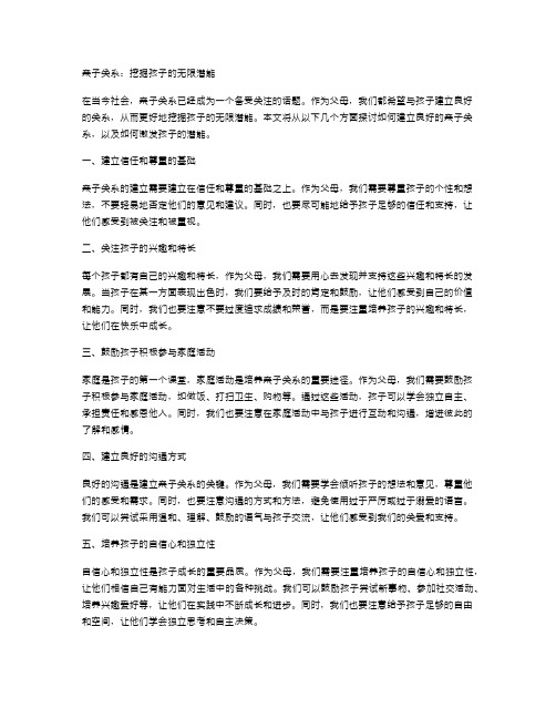 亲子关系：挖掘孩子的无限潜能