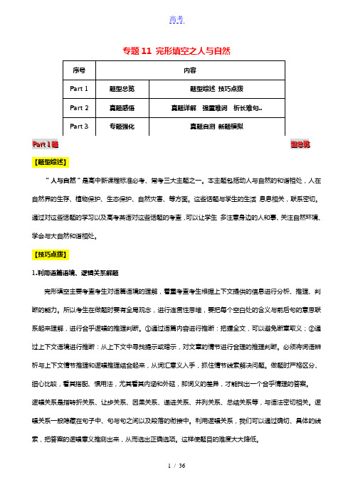 2021届高考英语二轮复习题型突击专题11完形填空之人与自然含解析202103022227