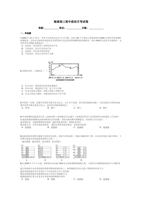 海南高三高中政治月考试卷带答案解析