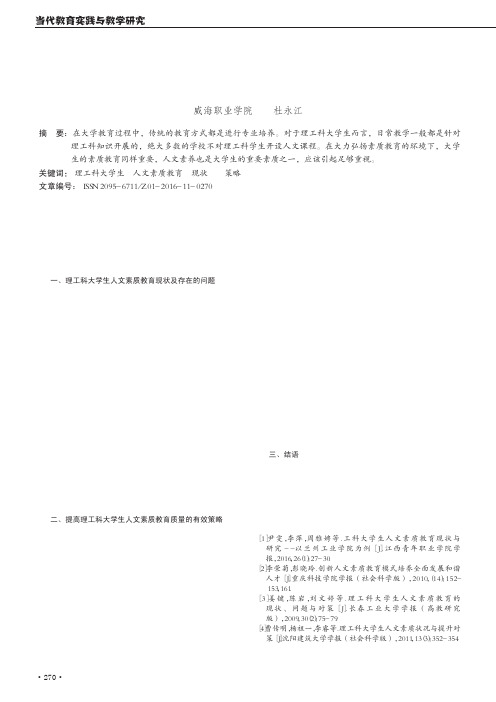 理工科大学生人文素质教育的现状、问题与对策探讨