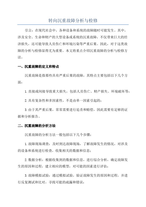 转向沉重故障分析与检修