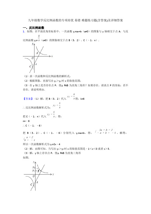 九年级数学反比例函数的专项培优 易错 难题练习题(含答案)及详细答案