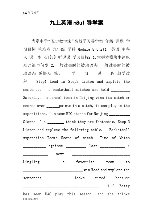 【K12学习】九上英语m8u1导学案