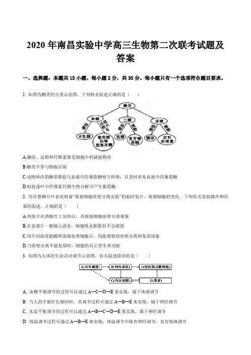 2020年南昌实验中学高三生物第二次联考试题及答案