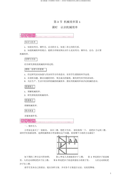 【人教版】八年级物理下册第十二章第3节机械效率第1课时认识机械效率教案