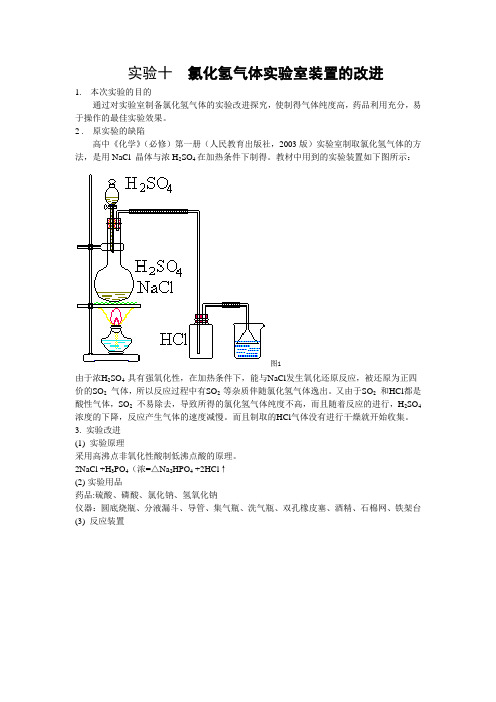 中学化学实验改进