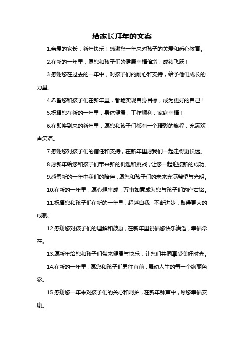 给家长拜年的文案