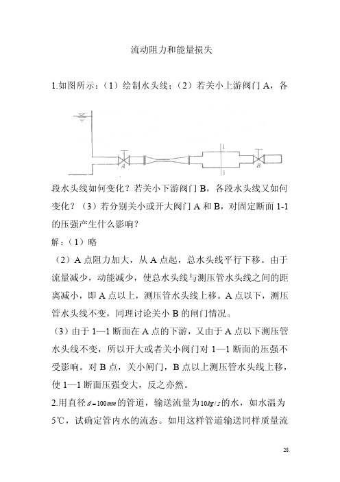 流体力学泵与风机(第五版)蔡增基课后习答案(一)