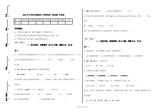 2022年小学四年级数学上学期每周一练试题 含答案