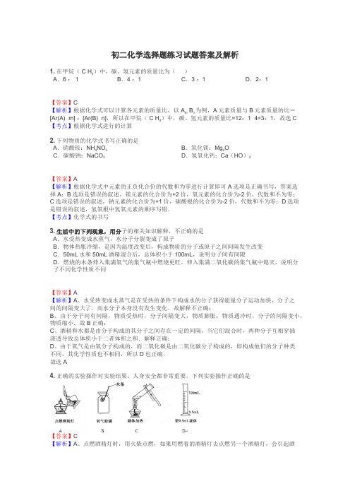 初二化学选择题练习试题集