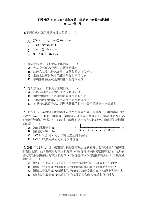 门头沟区2016-2017高三物理一模试题及答案