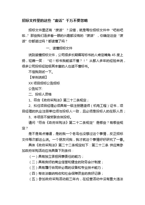 招标文件里的这些“废话”千万不要忽略