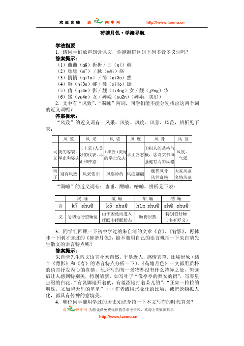 荷塘月色·学海导航