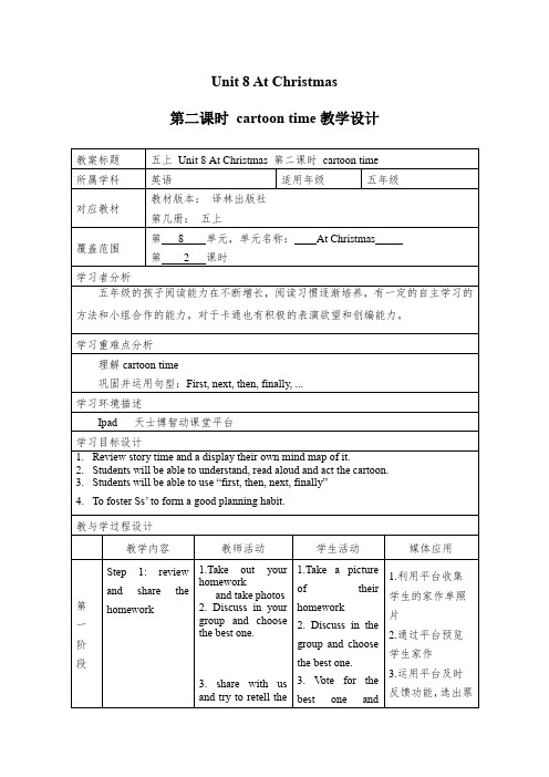 Unit 8 At Christmas第二课时 cartoon time(教案)英语五年级上册