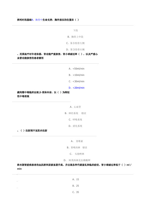 2016国家基本药物临床应用指南及处方集(完整版)讲解