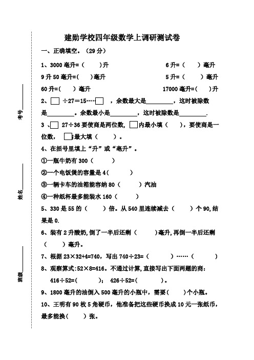 四年级尖子生数学试卷