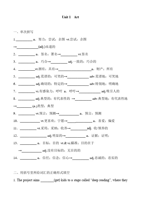 人教新课标高中英语选修6 Unit 1   Art 单元词汇练习题及答案