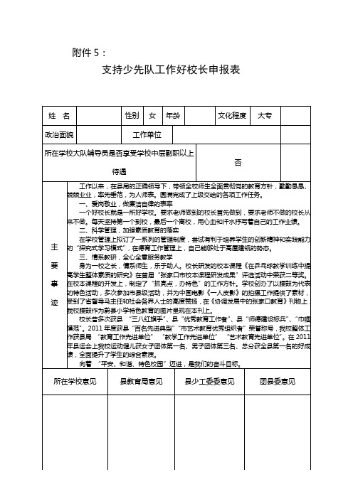 XX学校好校长申报表