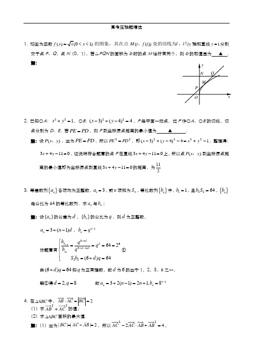 江苏高考数学填空题压轴题精选3