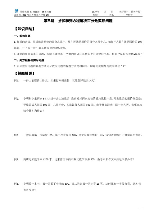 深师教育百分数的应用之折扣和列方程解决百分数实际问题