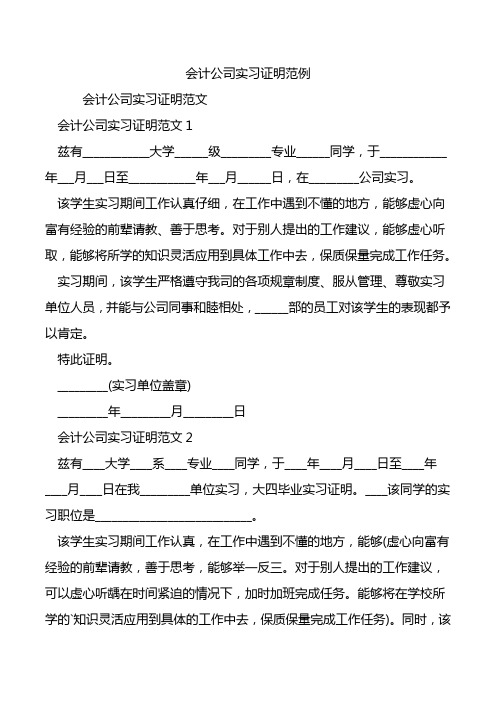 会计公司实习证明范例.doc