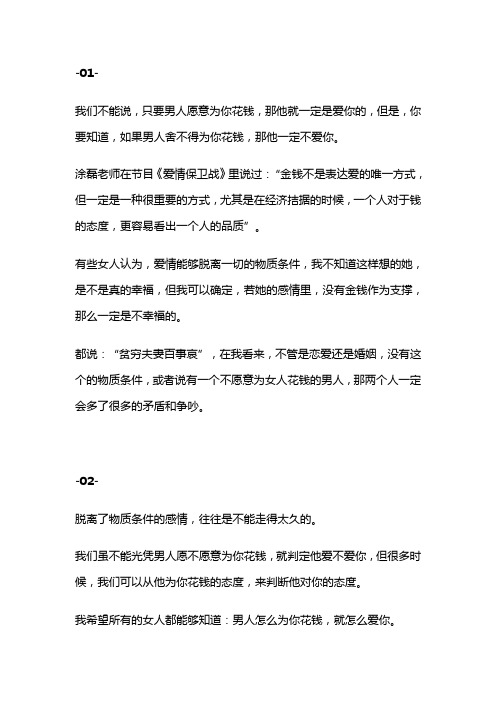 致女人:男人怎么为你花钱,就怎么爱你文案