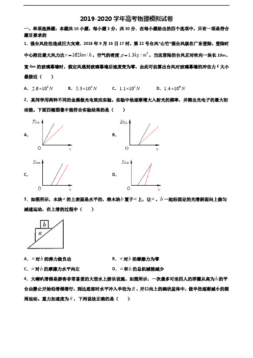★试卷3套汇总★广西省玉林市2020年高考物理经典试题