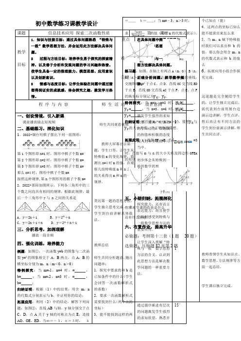 人教版初中数学九年级上册 信息技术应用 探索二次函数的性质-省赛一等奖