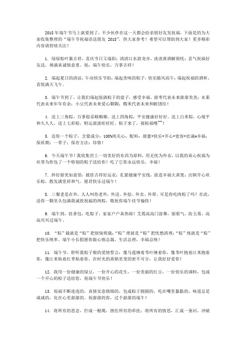 端午节祝福语送朋友2018