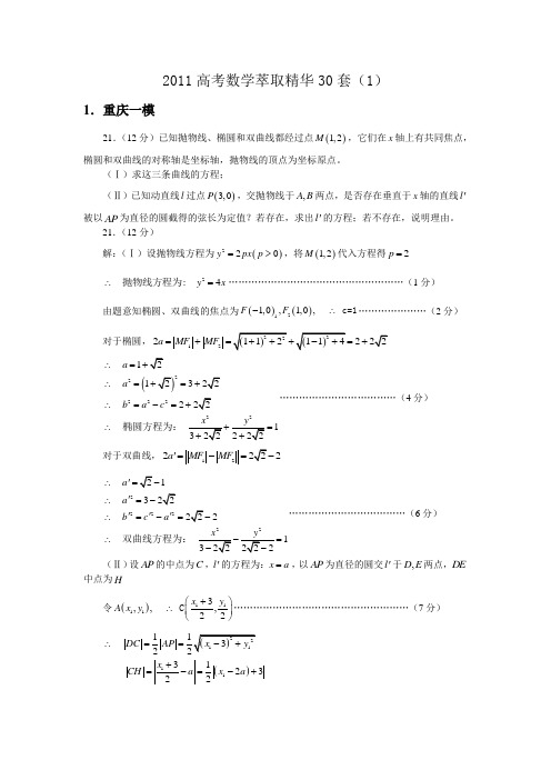 2011届高三数学下册复习检测试题1