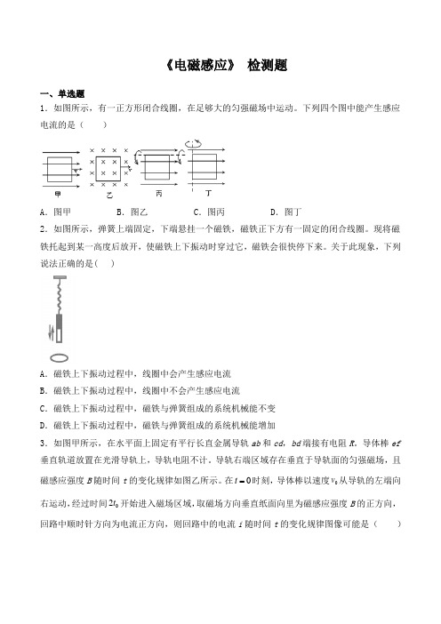 人教版高中物理选修3-2 第四章《电磁感应》检测题.docx