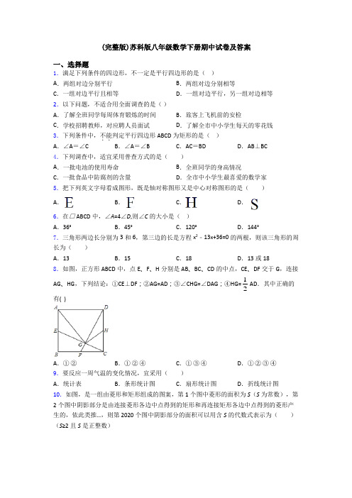 (完整版)苏科版八年级数学下册期中试卷及答案