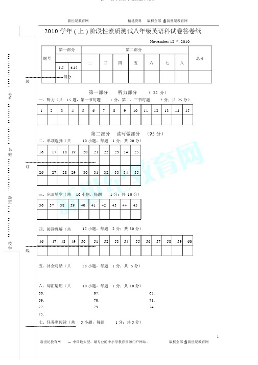 2010年11月八年级上英语期中试卷