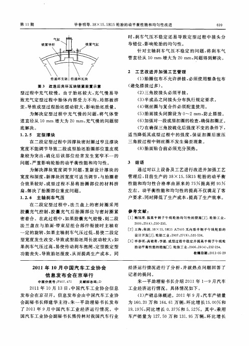 2011年10月中国汽车工业协会信息发布会在京举行