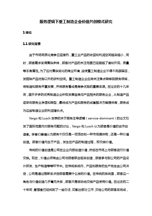 服务主导逻辑