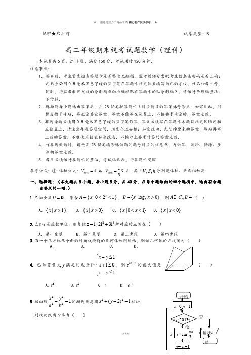 人教A版选修2-3高二年级期末统考试题数学(理科).docx