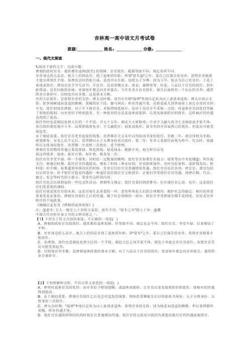 吉林高一高中语文月考试卷带答案解析