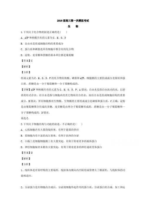 江苏省扬州市2019届高三上学期期末考试生物试题