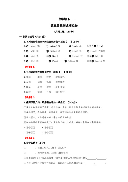 七年级下第5单元综合评价卷(附答案)