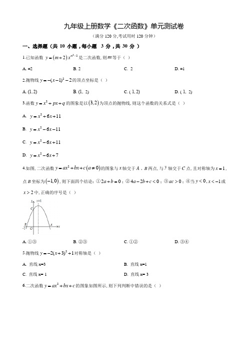 数学九年级上册《二次函数》单元检测带答案