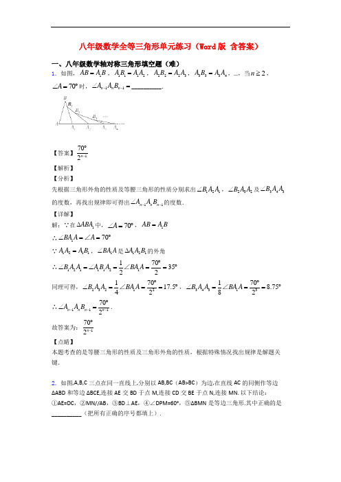 八年级数学全等三角形单元练习(Word版 含答案)