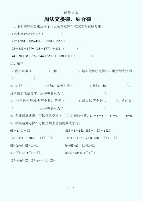 加法交换律和结合律专项练习题