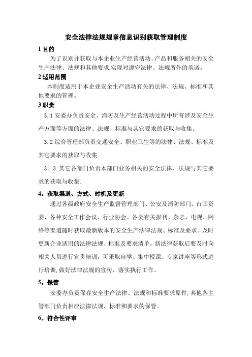 安全法律、法规、标准及其他要求获取渠道方式和时机