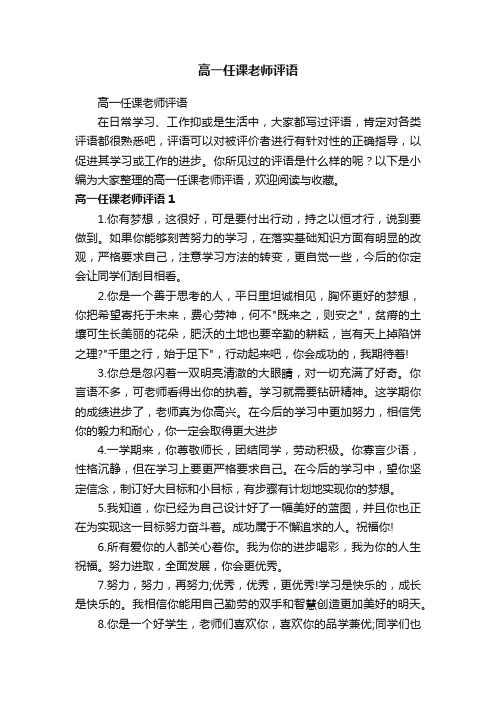 高一任课老师评语