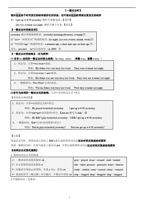 初中英语 语法 七年级下 一般过去时讲解 解析及过关练习题