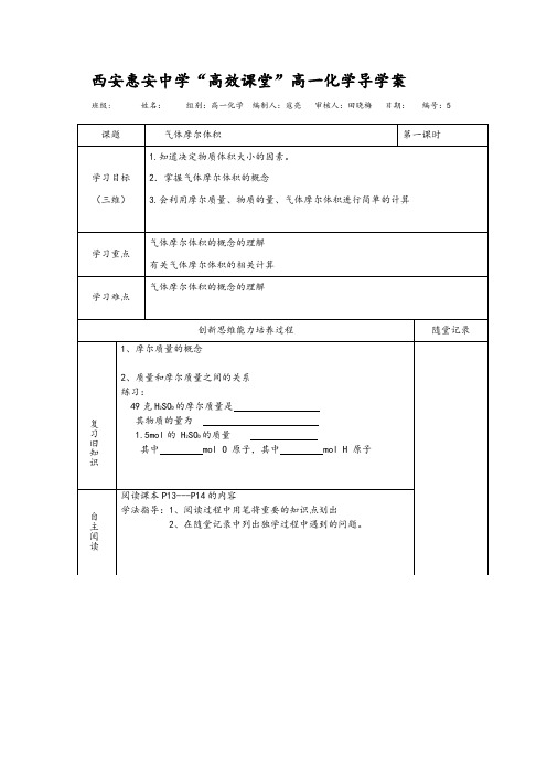 气体摩尔体积导学案